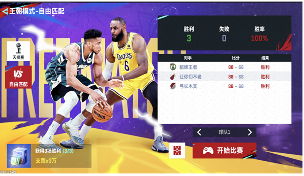 nba巅峰对决正版