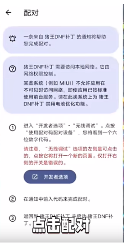 DNF手游反和谐补丁安卓手机直装版