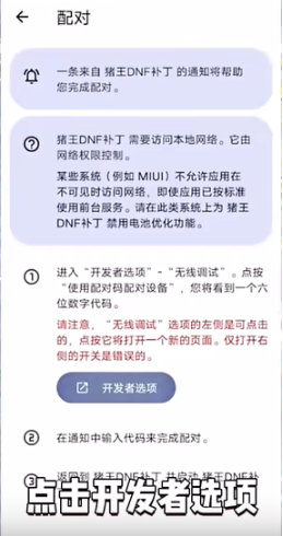 DNF手游反和谐补丁安卓手机直装版