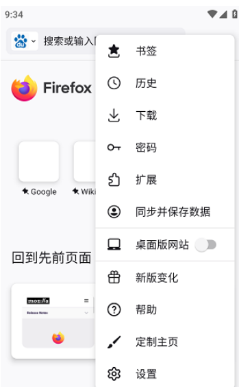 火狐浏览器手机版