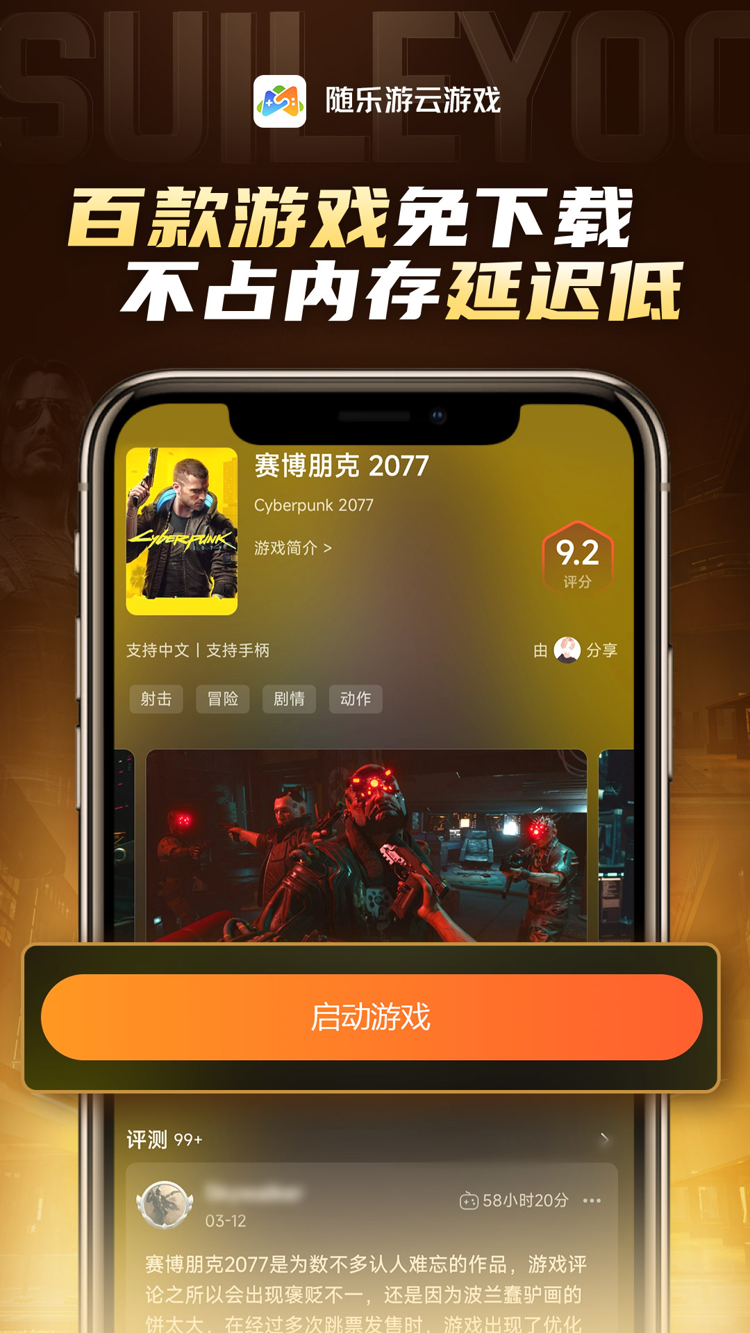 随乐游云游戏TV版