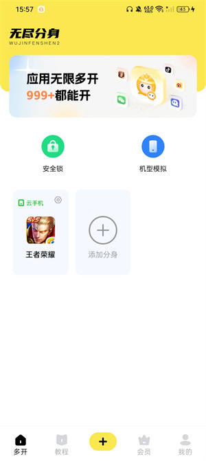 无尽分身免费版