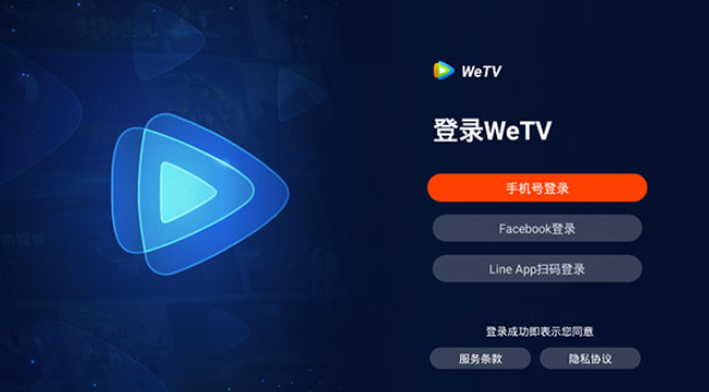 WeTV台湾版