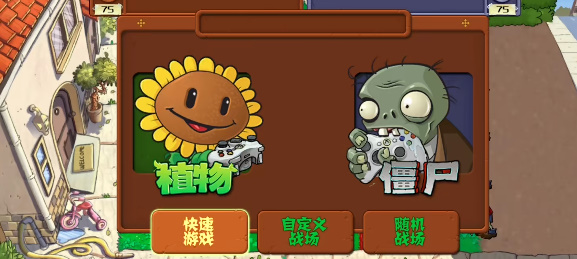 PVZTWar版