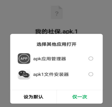 微信apk1安装器最新版