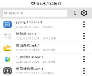 微信apk1安装器最新版