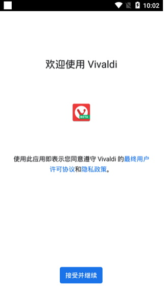 Vivaldi手机版