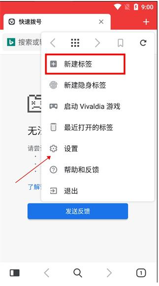 Vivaldi手机版