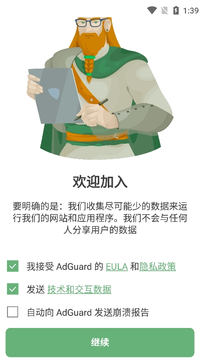 AdGuard中文版