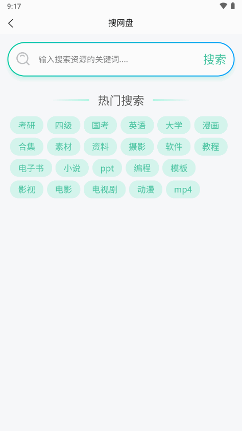 万象聚搜最新专业版