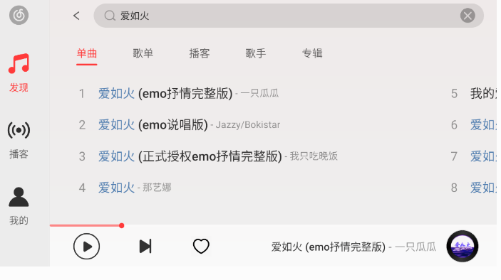 网易云音乐车机版