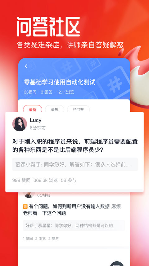 慕课网免费课程版