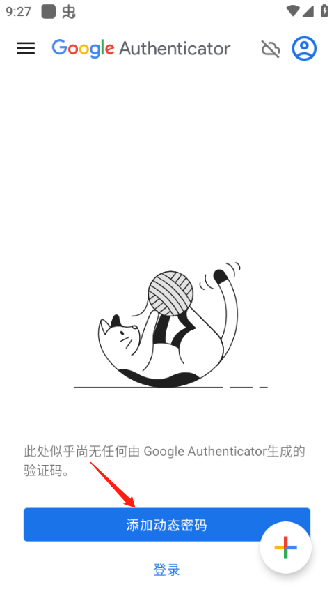 google authenticator免登录版