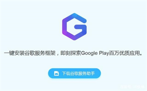 Google Play服务