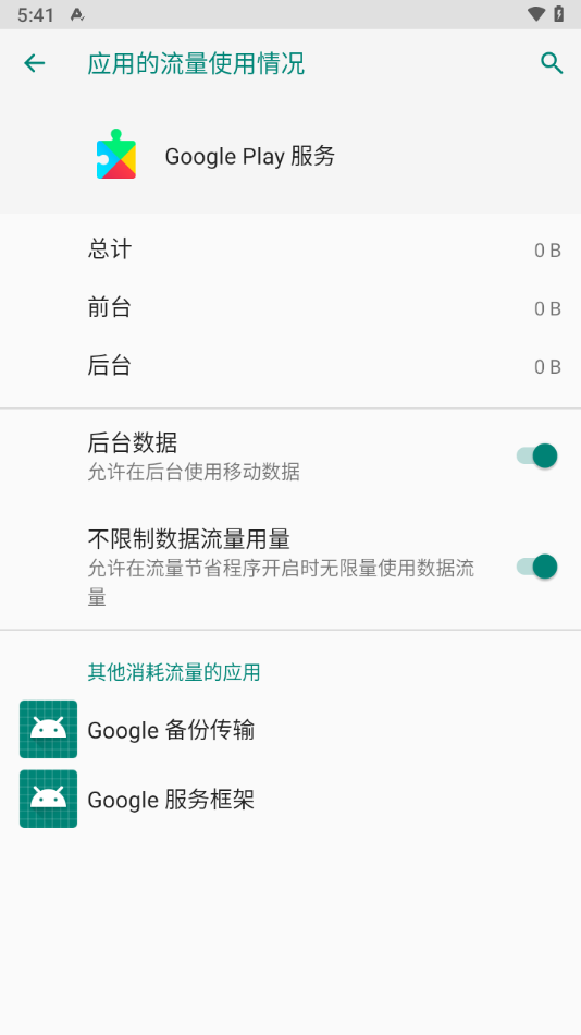 Google Play服务