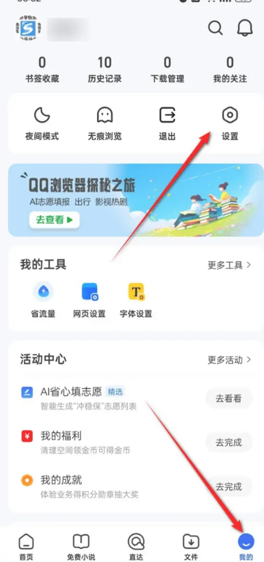 QQ浏览器纯净版