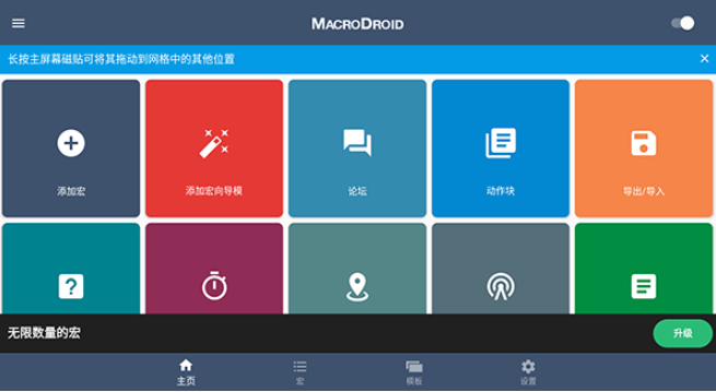 macrodroid汉化版