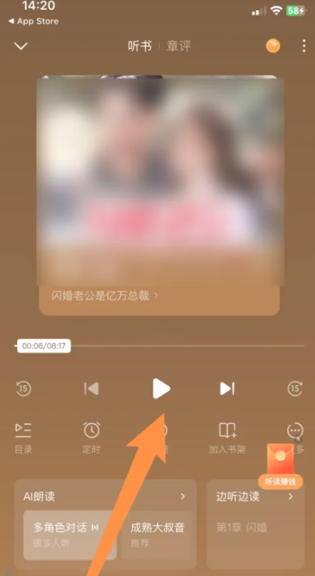 番茄小说免费听书版