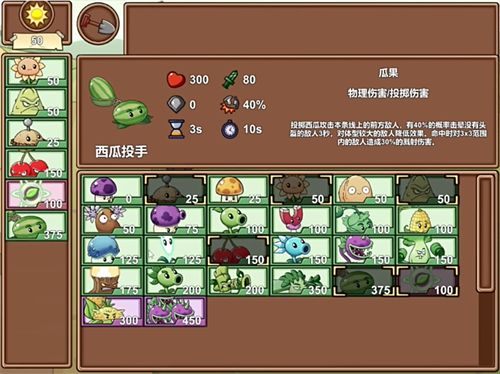 植物大战僵尸LG斗蛐蛐版