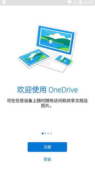 OneDrive安卓版