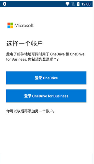 OneDrive安卓版