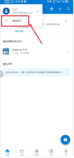 OneDrive免登录版