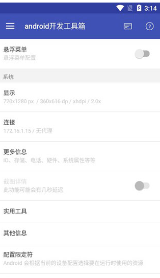 Android开发工具箱解锁版