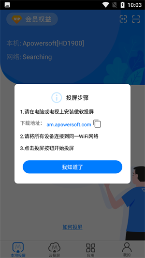 ApowerMirror投屏软件正版