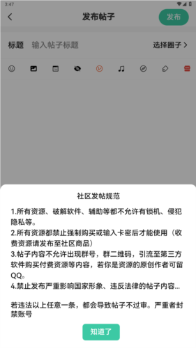 须弥社区安装包最新版