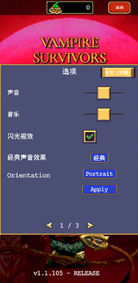 吸血鬼幸存者