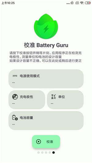 batteryguru电池检测