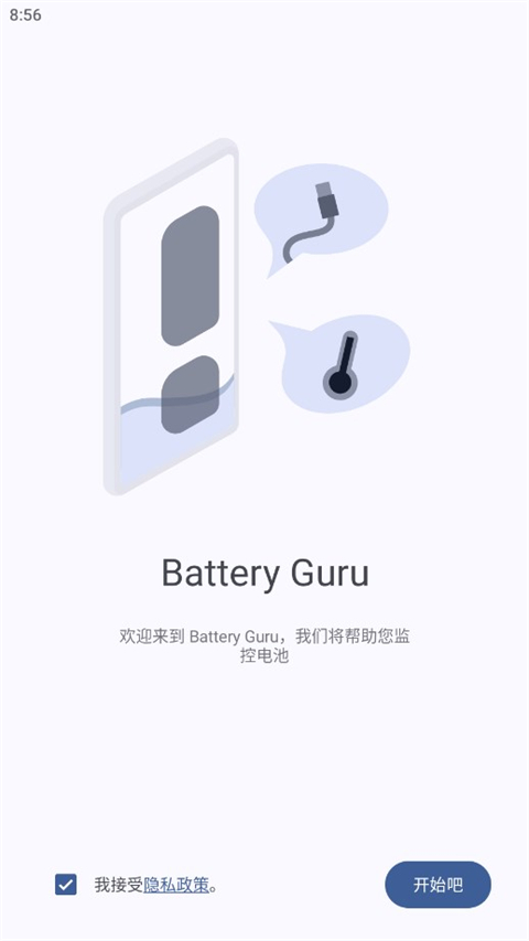 batteryguru电池检测