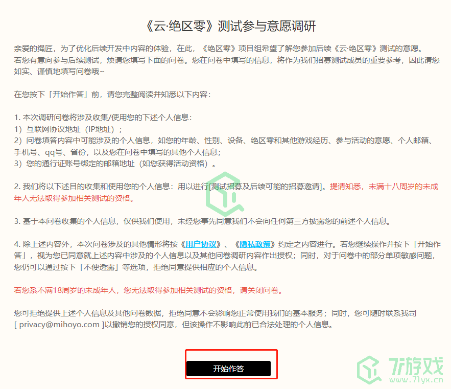 《云绝区零》安卓端测试资格获取方法