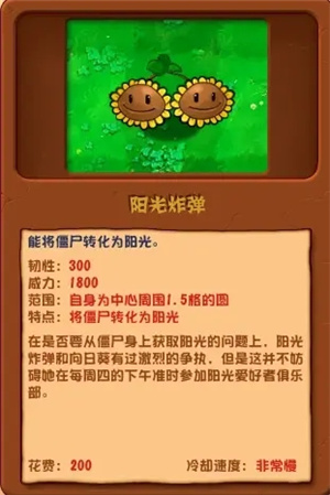 植物大战僵尸杂交版2.5.1优化版