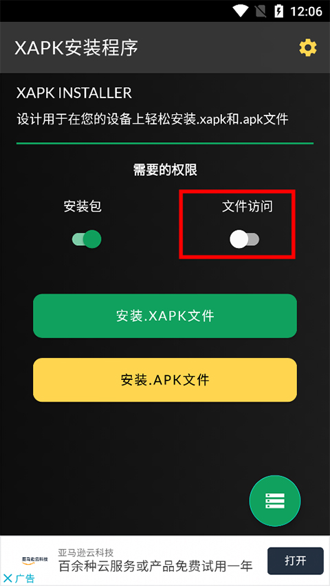 XAPK安装器中文版