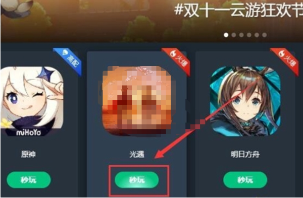 网易云游戏不用登录版