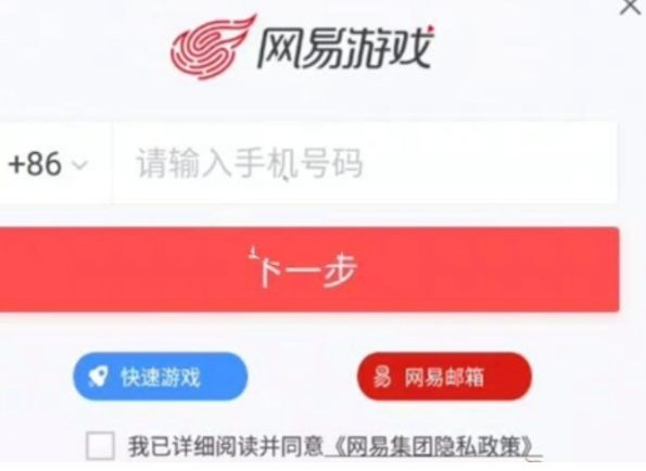 网易云游戏不用登录版