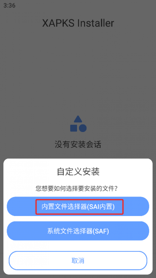 XAPK安装器手机版