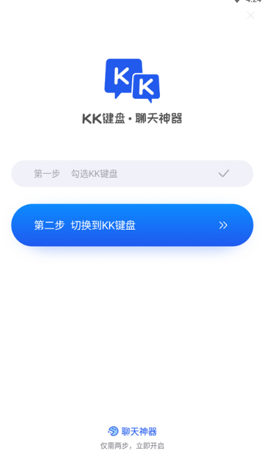 kk键盘输入法