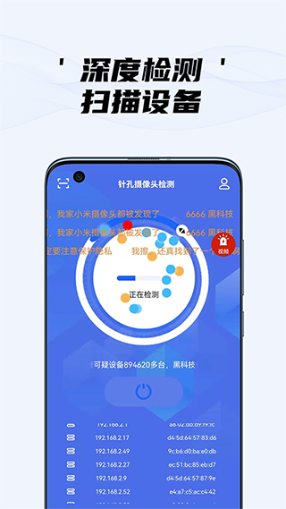 隐藏摄像头检测app免费版