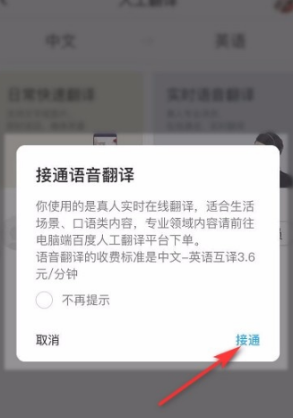 百度翻译免费翻译版