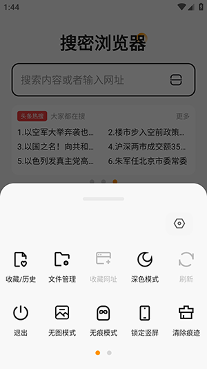 搜密浏览器