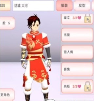 樱花校园模拟器兔年服装