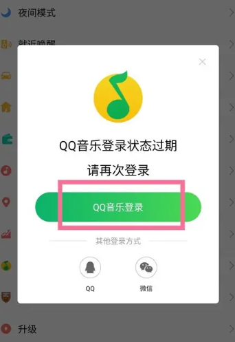 QQ音乐简洁版