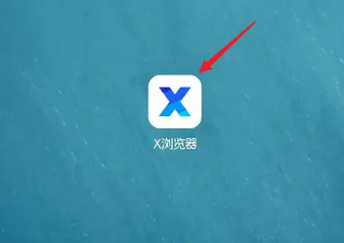 X浏览器最新版