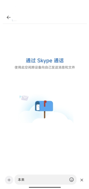 skype安卓版