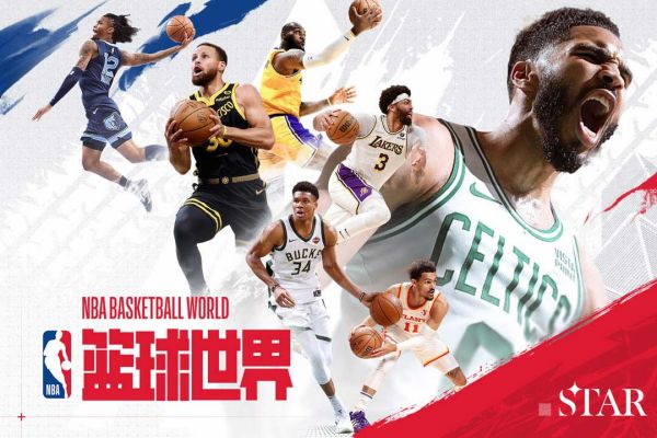 NBA篮球世界公测正版