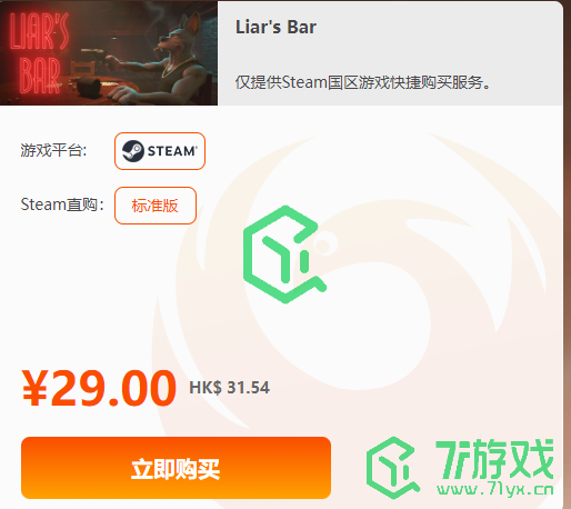 《骗子酒馆》steam价格介绍