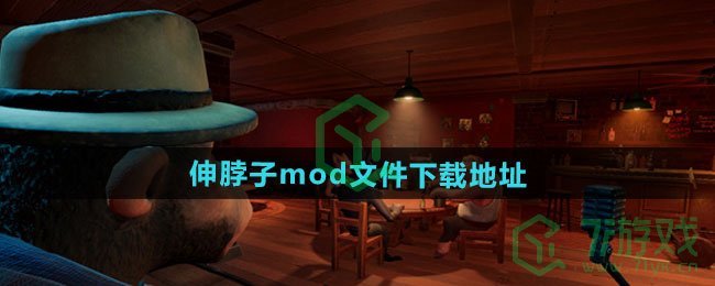 《骗子酒馆》伸脖子mod文件下载地址