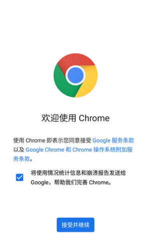 Chrome手机版